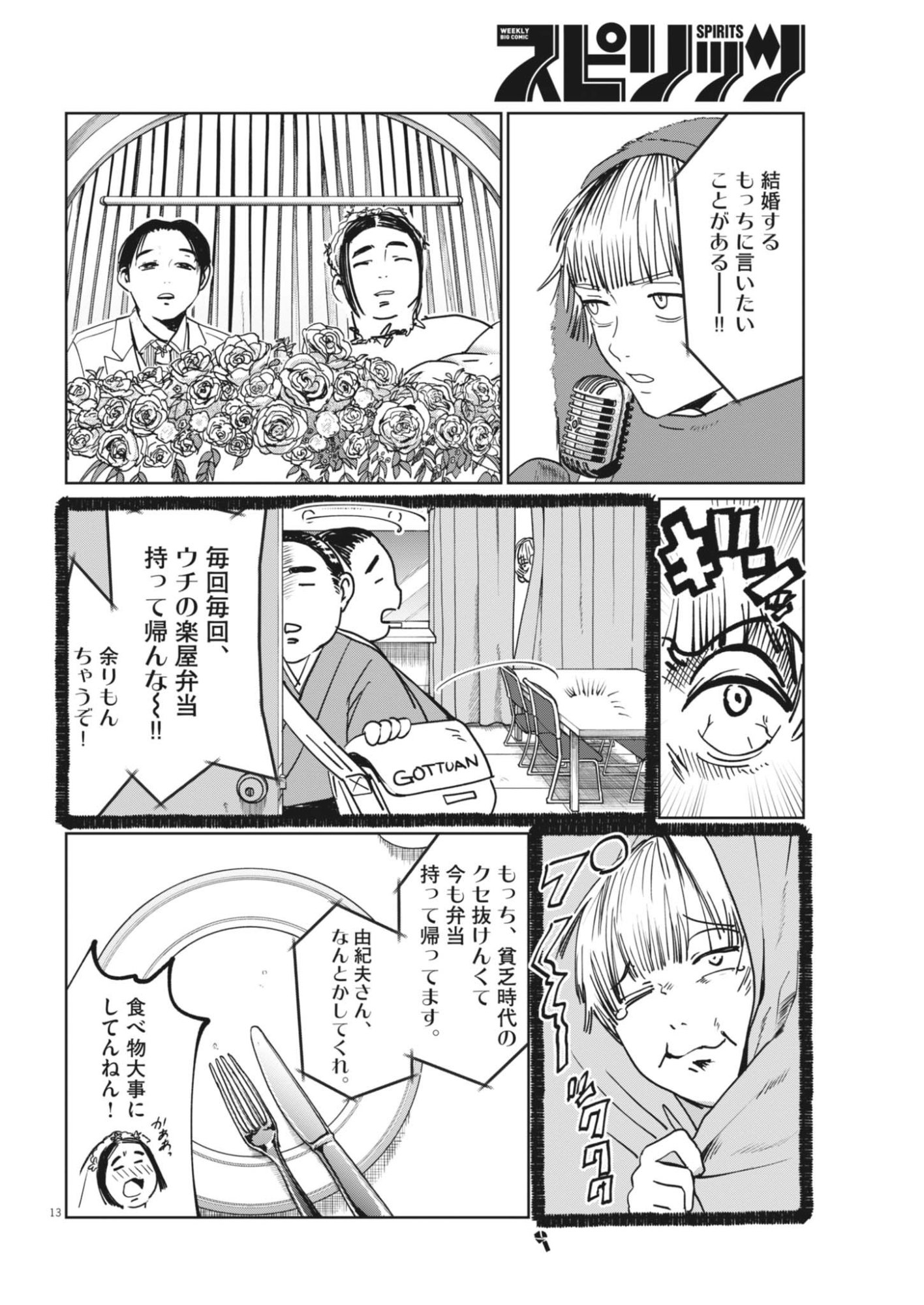 Read NUI NO SHIKIJITSU Chapter 12 [High Quality / Full] - Page 13 - dark.nicomanga.com