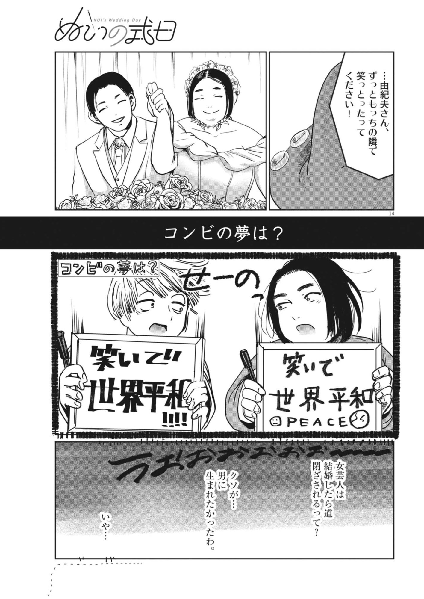 Read NUI NO SHIKIJITSU Chapter 12 [High Quality / Full] - Page 14 - dark.nicomanga.com