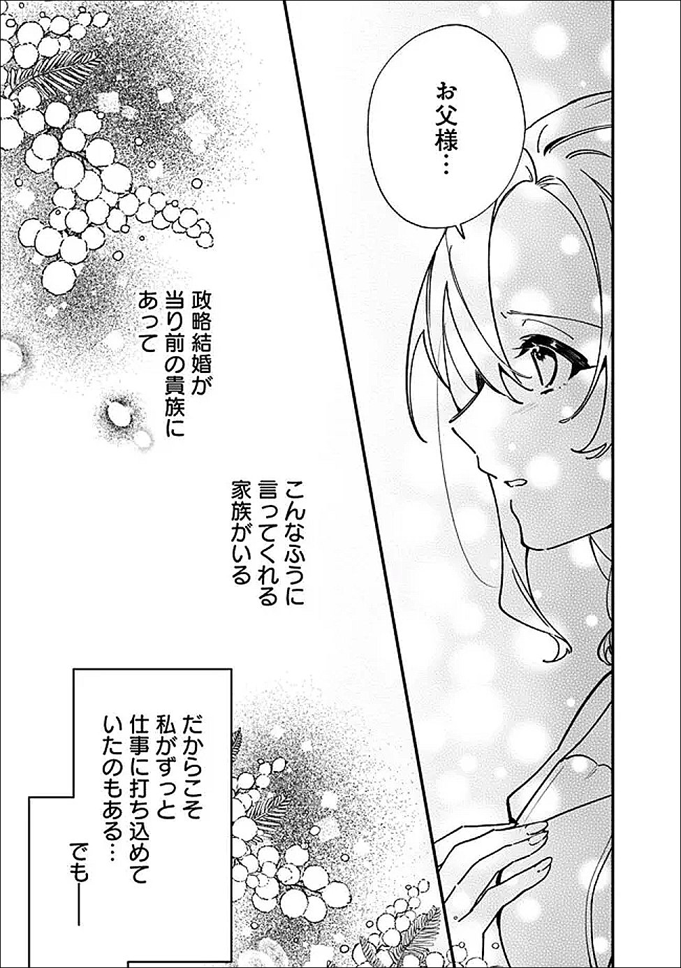 DO MAJIME JIJO NO KONYAKU SOUDOU! MUKUCHI NA KISHIDAN FUKU DANCHOU NI JITSU WA BETA HORE SARETEMASHITA Chap 14 - Pic 11