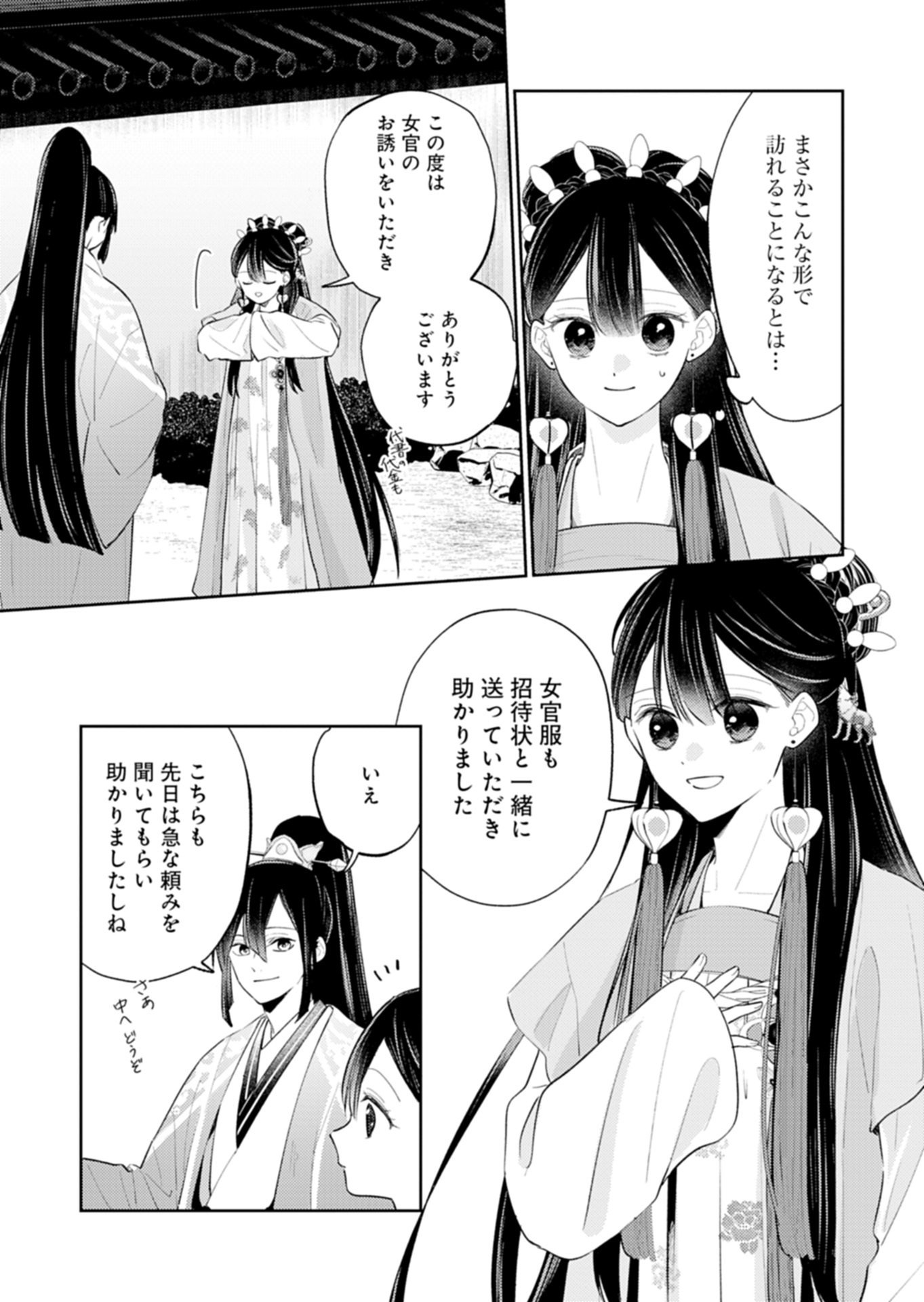 KOHAKUKOKU SUMIYADEN: KOUKYUU NO YOI NI GEKKA WA KAGAYAKU Chapter 4.1 page 11 - nihonkuni.com
