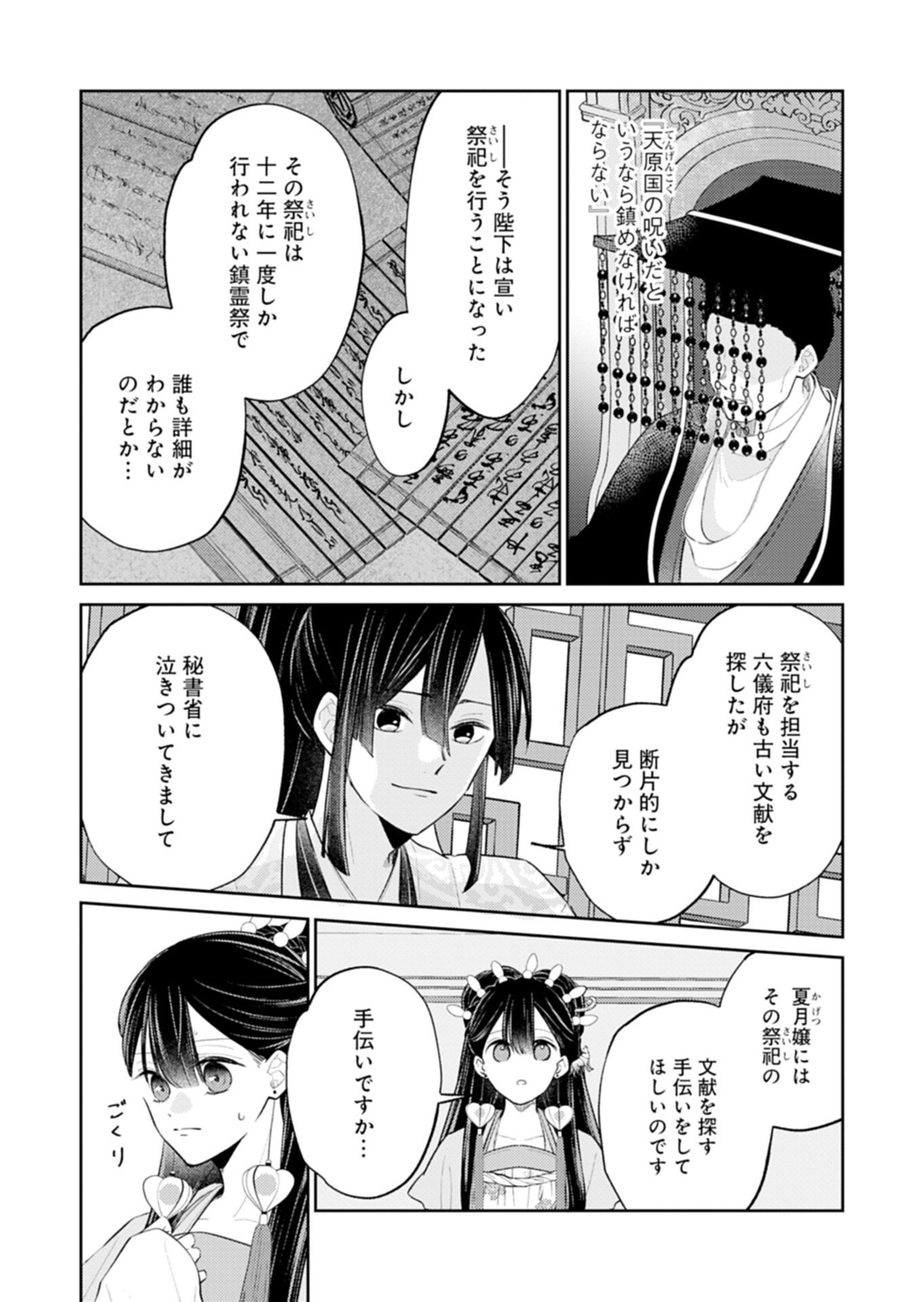 KOHAKUKOKU SUMIYADEN: KOUKYUU NO YOI NI GEKKA WA KAGAYAKU Chapter 4.2 page 11 - nihonkuni.com