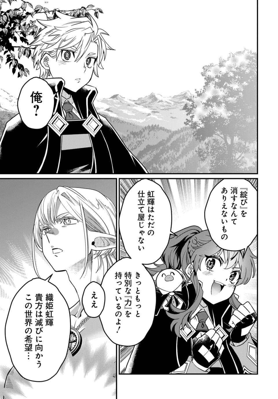 MAGICAL GIRL'S TAILOR: HE'S NOT THE STRONGEST BUT HE MAKES HER THE STRONGEST BY TAILORING HER DRESS Chap 11.2 - Pic 11