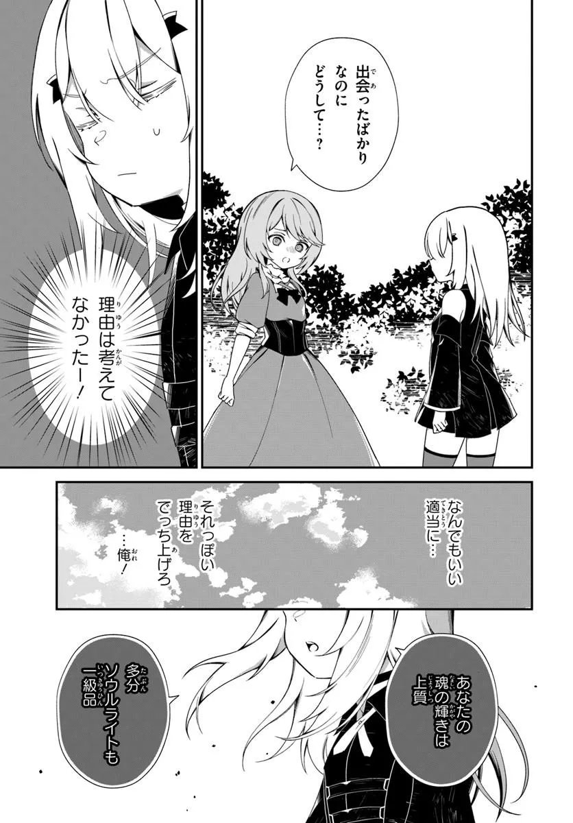 SHINIGAMI SHOUJO WA KAGE KARA OSHI WO NAGAMETAI ─AKUYAKU NI TS TENSEI SHITA KEDO, KOSSORI GENSAKU CHARACTER WO KANSATSU SHI NI IKIMASU!─ Chapter 2.2 page 11 - nihonkuni.com