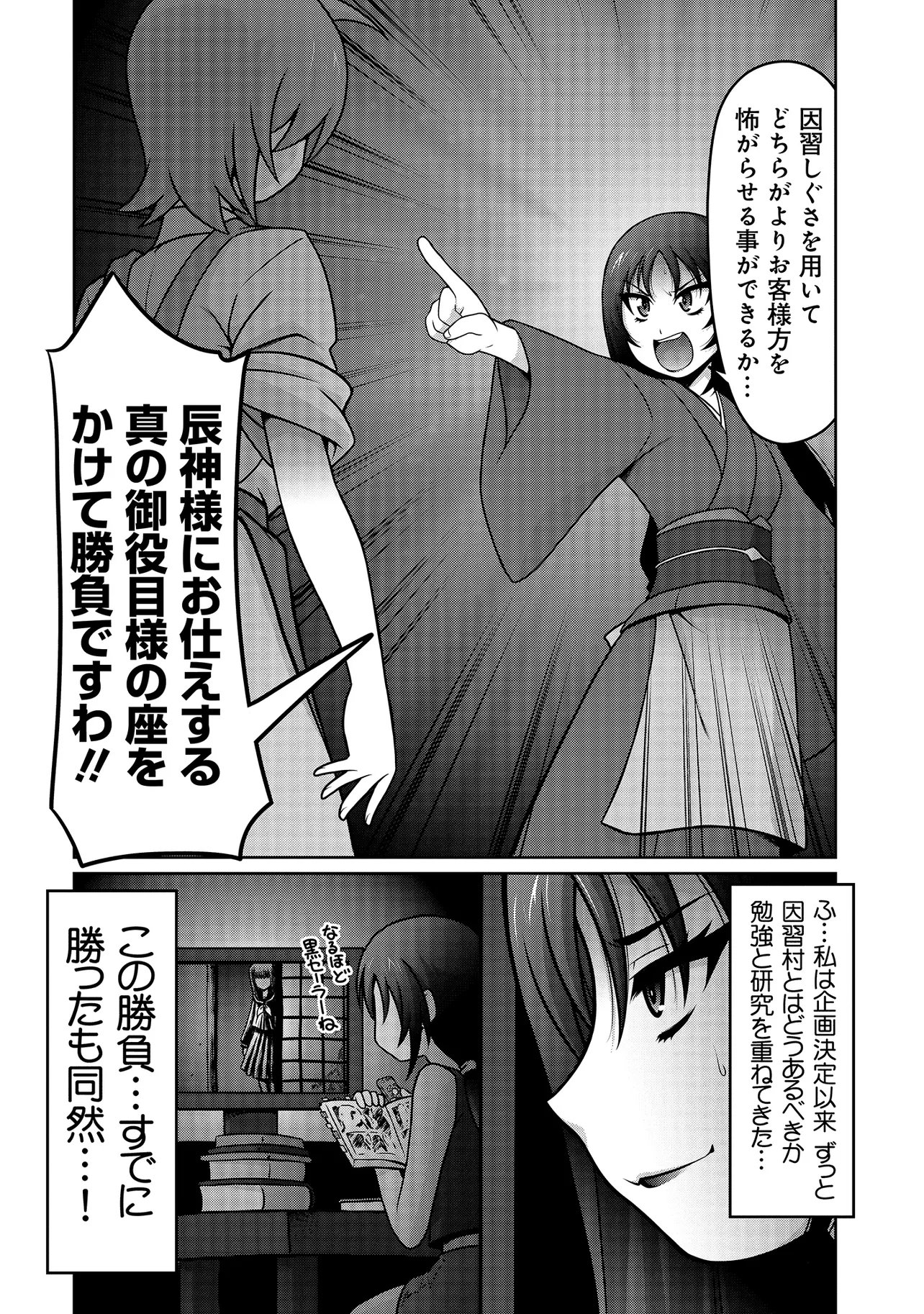 INSHUUKEI JASHINSAMA MEIRYU CHAN Chapter 6 page 11 - nihonkuni.com