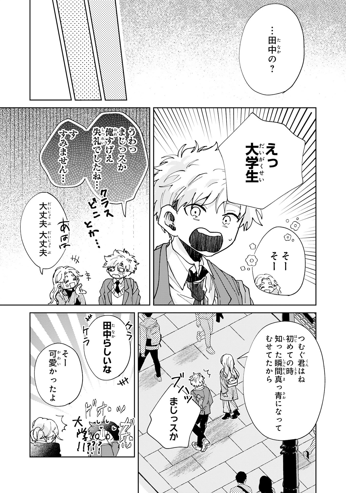 KAKUIU BOKURA WA Chap 6.1 - Pic 11
