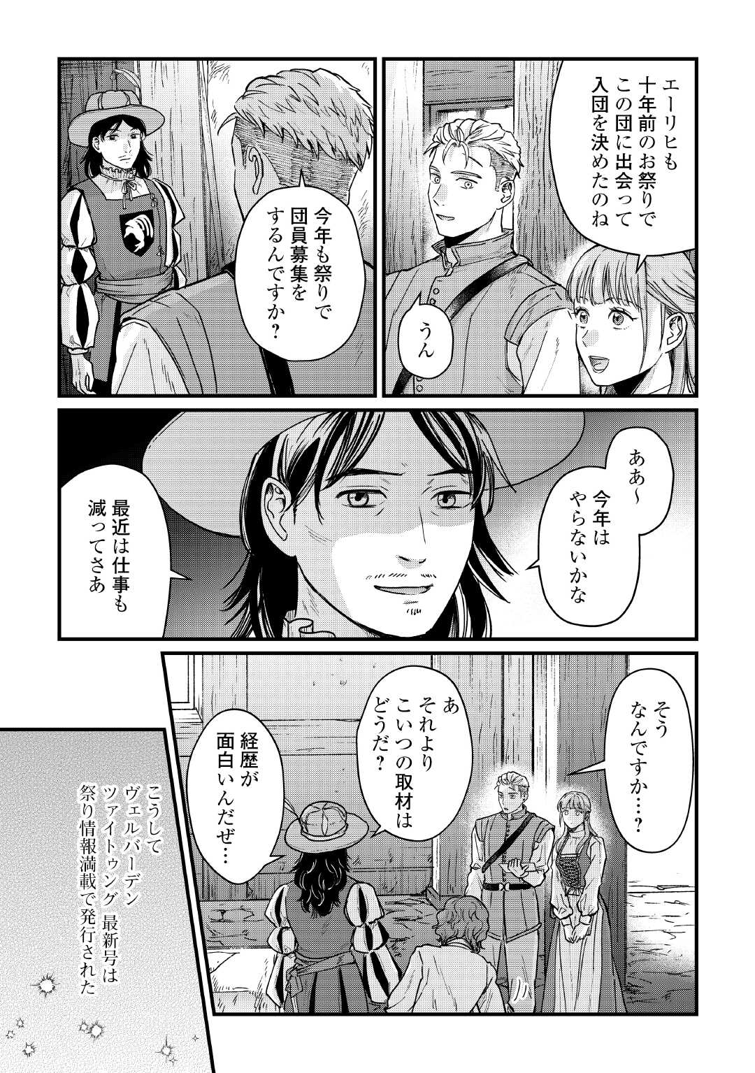 Read SHINBUN KISHA VILHELMINA Chapter 18 [High Quality / Full] - Page 11 - nicomanga.com
