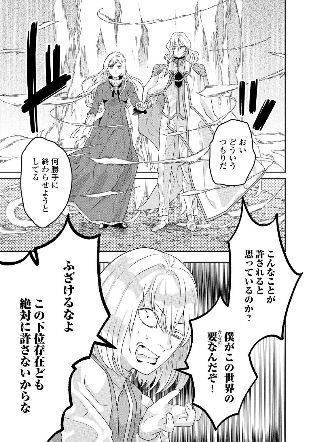 MAKI MODORI KOUSHAKU REIJOU DESU GA MAOU CHEAT DE SAIKYOU YUUSHA NI NARIMASHITA!? Chapter 18 page 11 - nihonkuni.com
