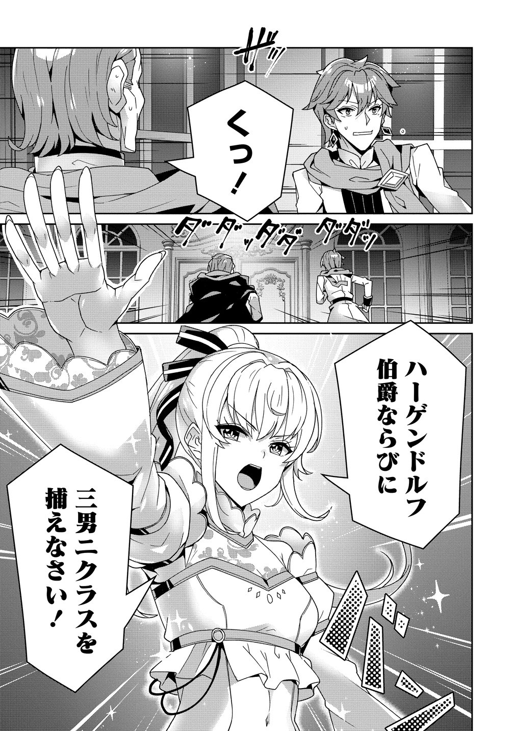 IRANAI AKUYAKU REIJOU, WAGA KUNI DE HIKI TORIMASU WA ～ YUSHUU NA GO REIJOUGATA WO TSUIHOU DA NANTE OROKANA MANE, KUNI WO HOROBOSHIMASHITE YO? ～ Chap 19 - Pic 11