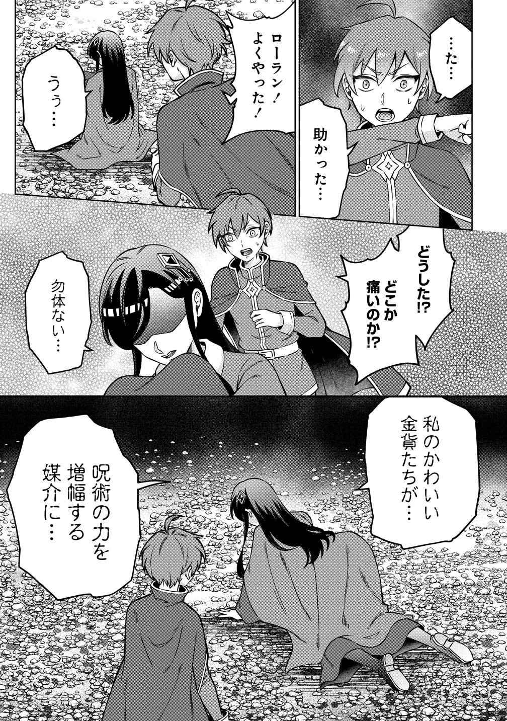 JUJUTSUSHI REIJOU NO ARAKASEGI! ~ROUGOKU KARA JUJUTSUGU DE TSUKAMITORU KINKA ZAKU ZAKU KYUUTEI SEIKATSU~ Chapter 9 page 11 - nihonkuni.com