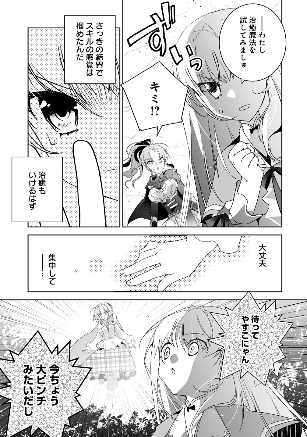 TENSEI YOUJO WA AIBYOU TO NONBIRI TABI WO SURU Chapter 5 page 11 - nihonkuni.com