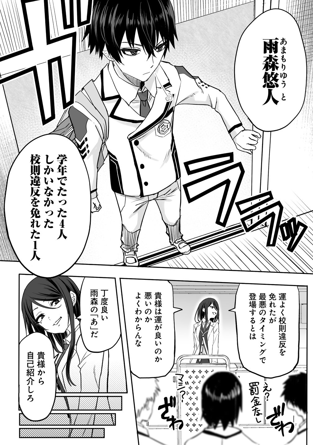 INOU GAKUEN NO SAIKYOU WA HEION NI HISOMU: KIKAKU-GAI NO KAIBUTSU, MUNOU WO ENJI GAKUEN WO KAGE KARA SHIHAI SURU Chap 1 - Pic 11