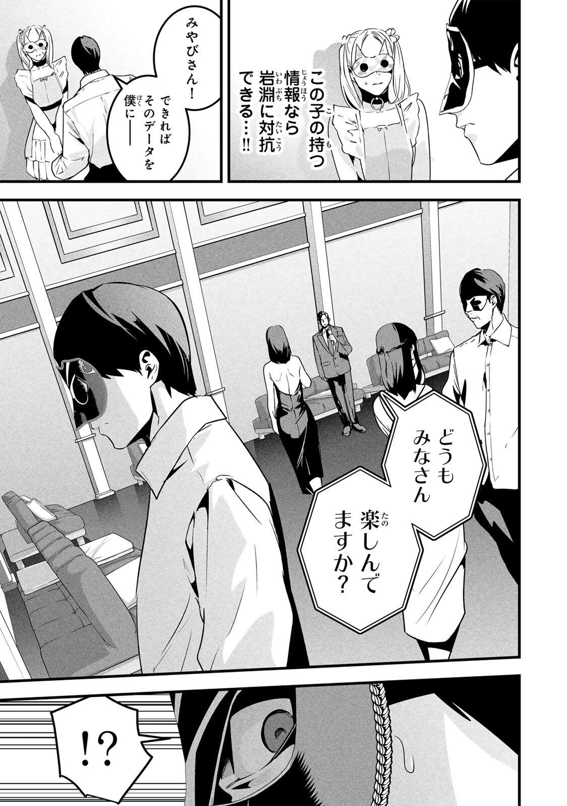 AISAI NO URA AKA Chap 86 - Pic 11