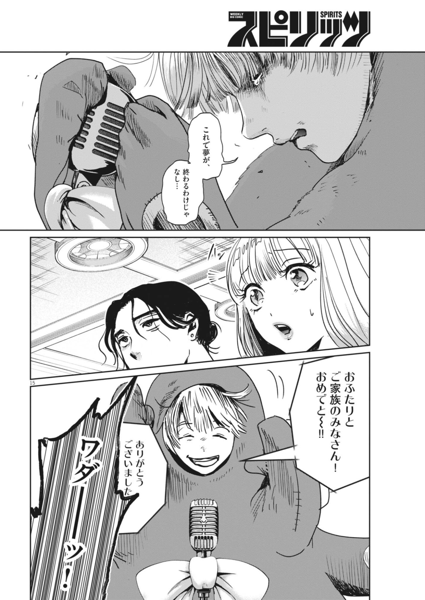 Read NUI NO SHIKIJITSU Chapter 12 [High Quality / Full] - Page 15 - dark.nicomanga.com