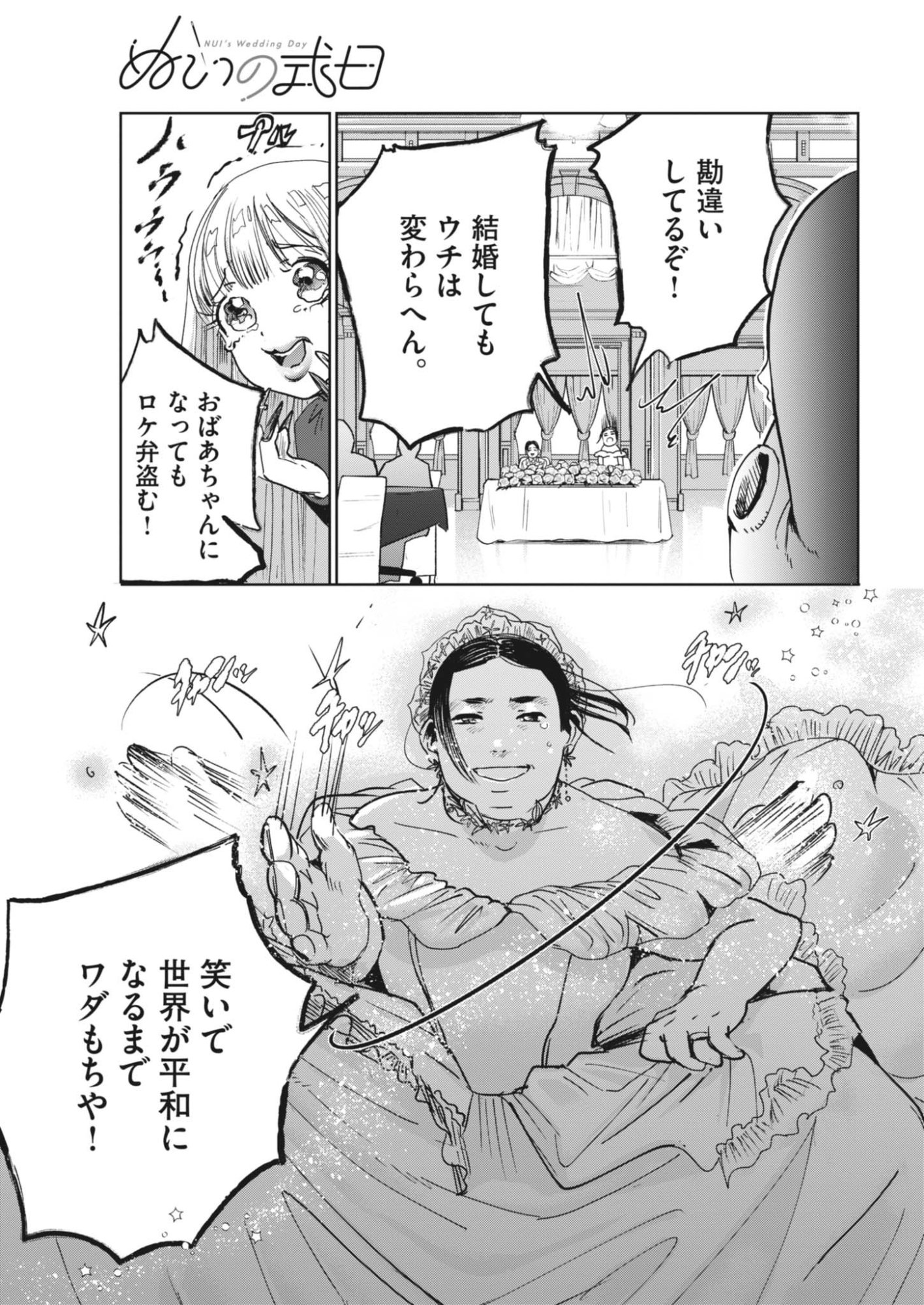 Read NUI NO SHIKIJITSU Chapter 12 [High Quality / Full] - Page 16 - dark.nicomanga.com