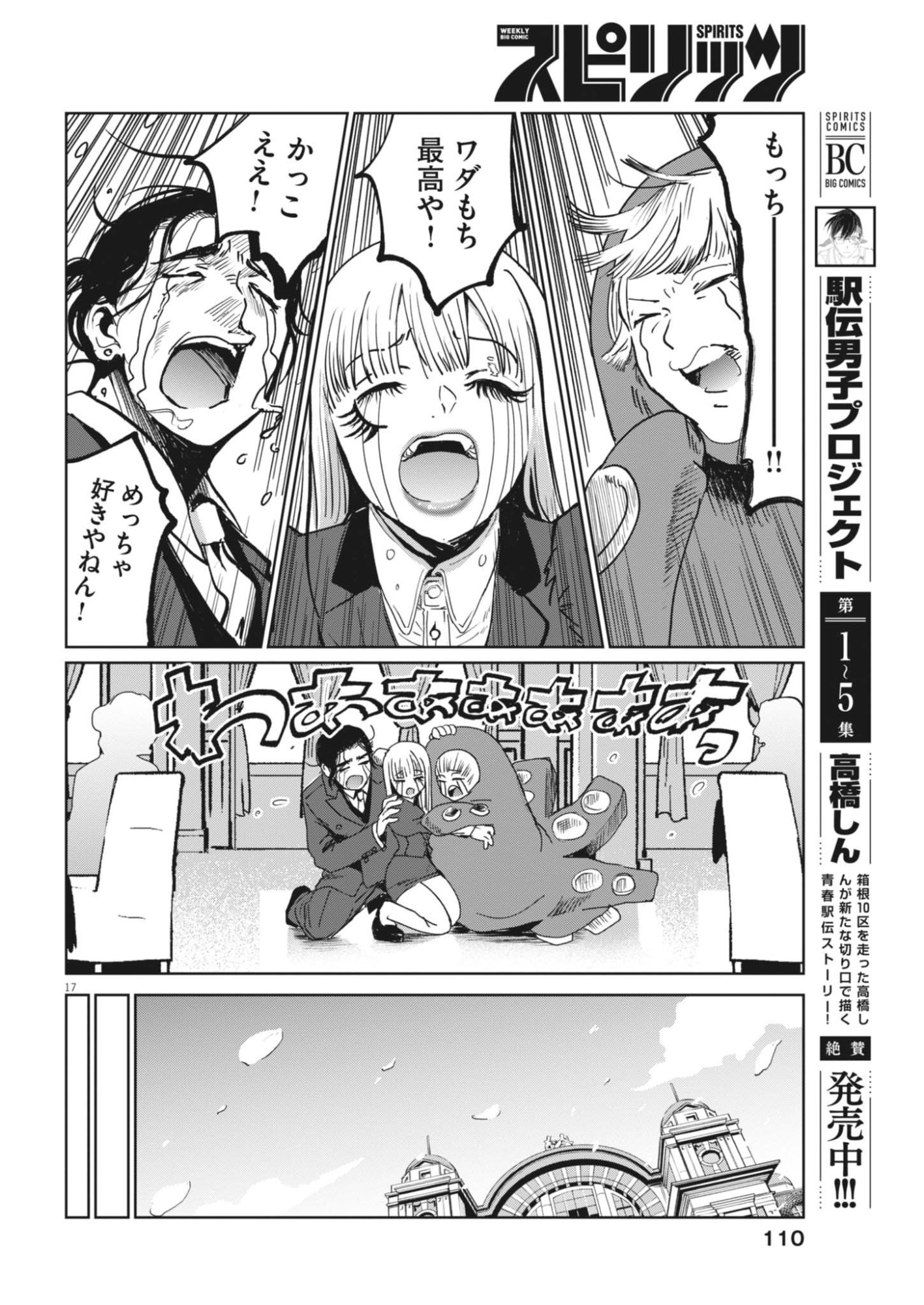 Read NUI NO SHIKIJITSU Chapter 12 [High Quality / Full] - Page 17 - dark.nicomanga.com