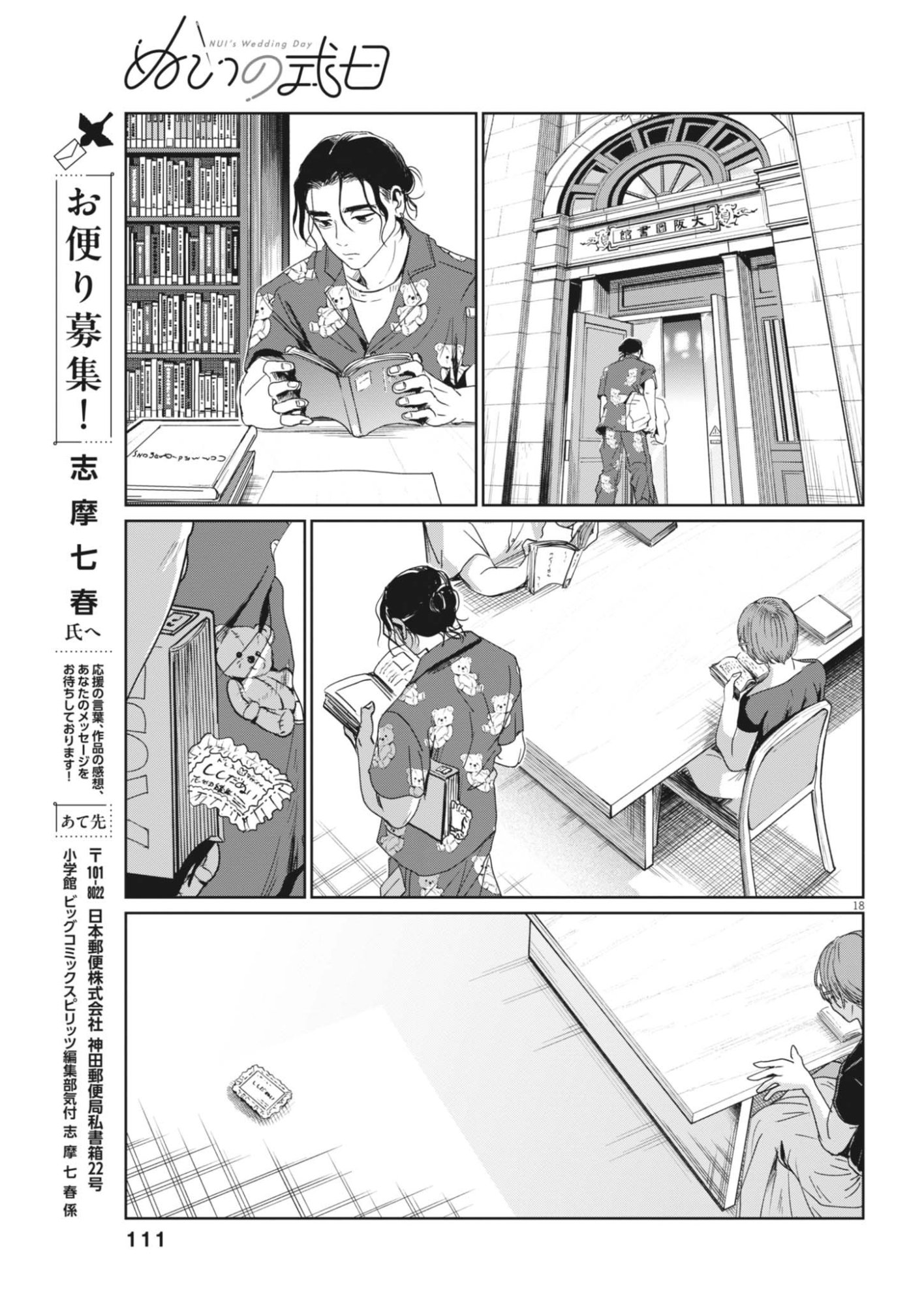 Read NUI NO SHIKIJITSU Chapter 12 [High Quality / Full] - Page 18 - dark.nicomanga.com