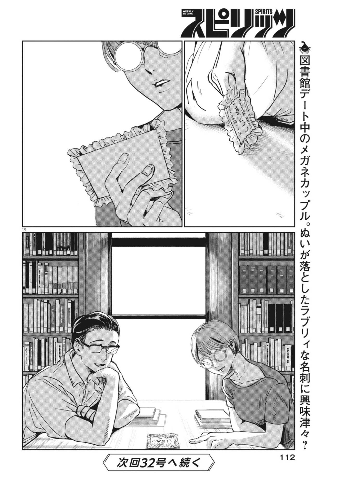 Read NUI NO SHIKIJITSU Chapter 12 [High Quality / Full] - Page 19 - dark.nicomanga.com