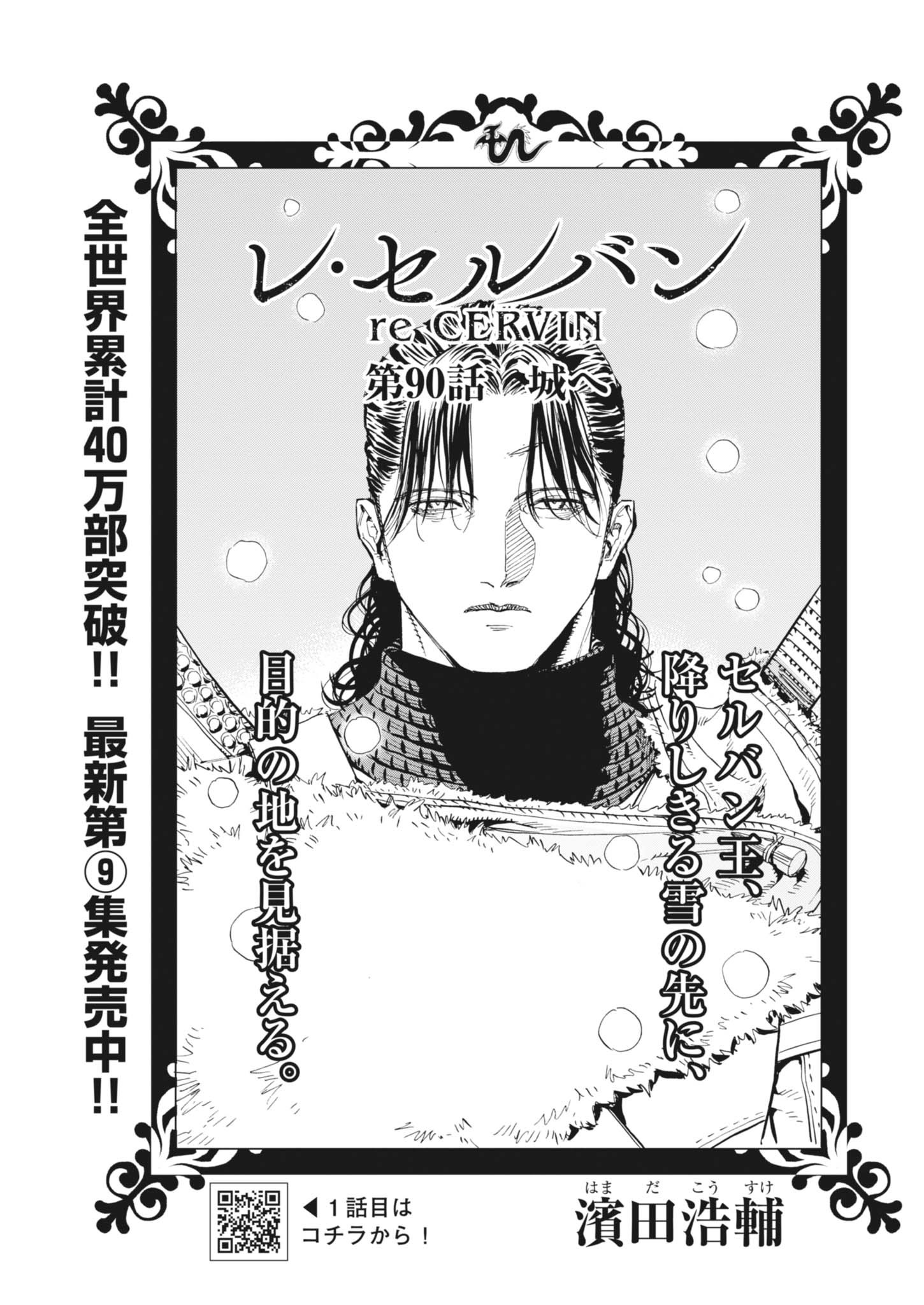 Read LES CERVIN Chapter 90 [High Quality / Full] - Page 1 - nicomanga.com