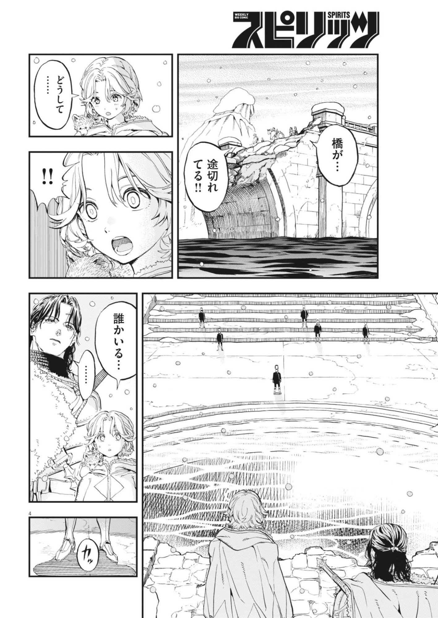 Read LES CERVIN Chapter 90 [High Quality / Full] - Page 4 - nicomanga.com