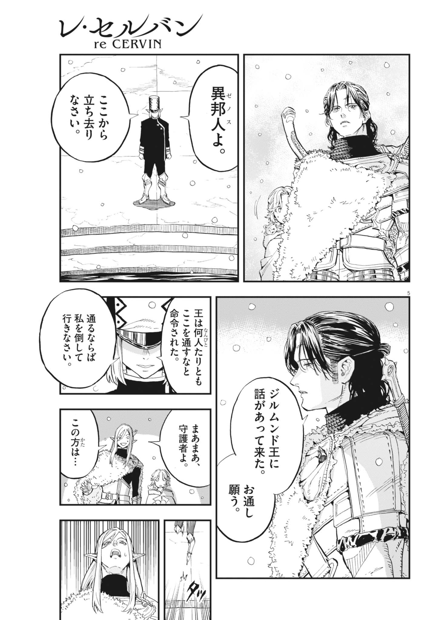 Read LES CERVIN Chapter 90 [High Quality / Full] - Page 5 - nicomanga.com