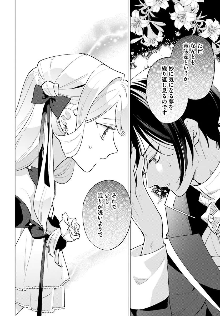 WATAKUSHI NI KOI SHITE KUDASAI! ~LOOP NIKAIME NO AKUYAKU REIJOU DESU GA HAMETSU KAIHI NO TAME 