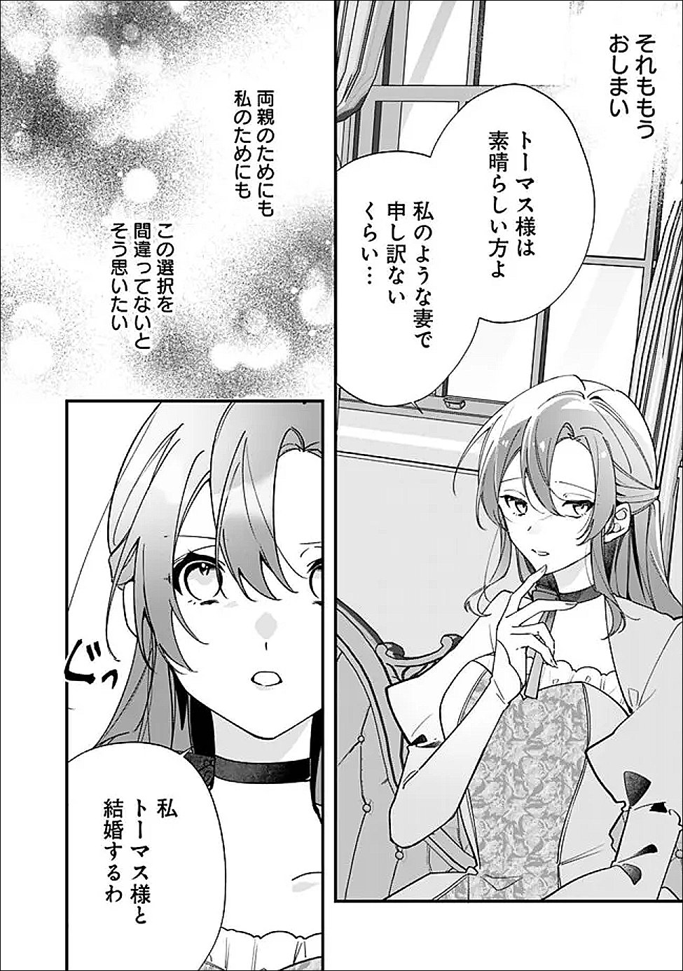 DO MAJIME JIJO NO KONYAKU SOUDOU! MUKUCHI NA KISHIDAN FUKU DANCHOU NI JITSU WA BETA HORE SARETEMASHITA Chap 14 - Pic 12