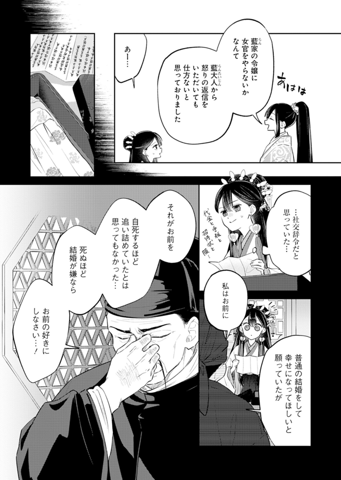 KOHAKUKOKU SUMIYADEN: KOUKYUU NO YOI NI GEKKA WA KAGAYAKU Chapter 4.1 page 12 - nihonkuni.com