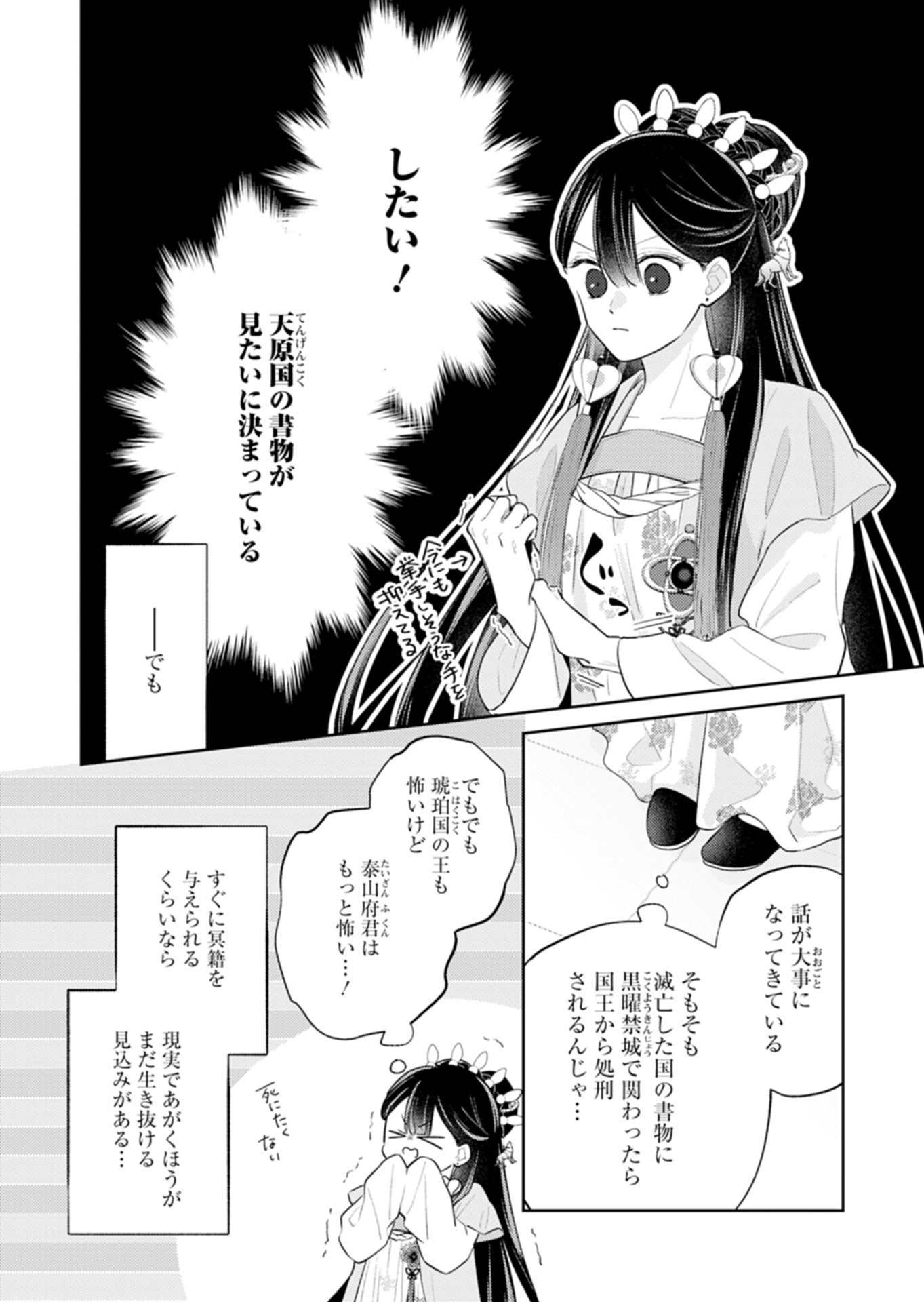 KOHAKUKOKU SUMIYADEN: KOUKYUU NO YOI NI GEKKA WA KAGAYAKU Chapter 4.2 page 12 - nihonkuni.com