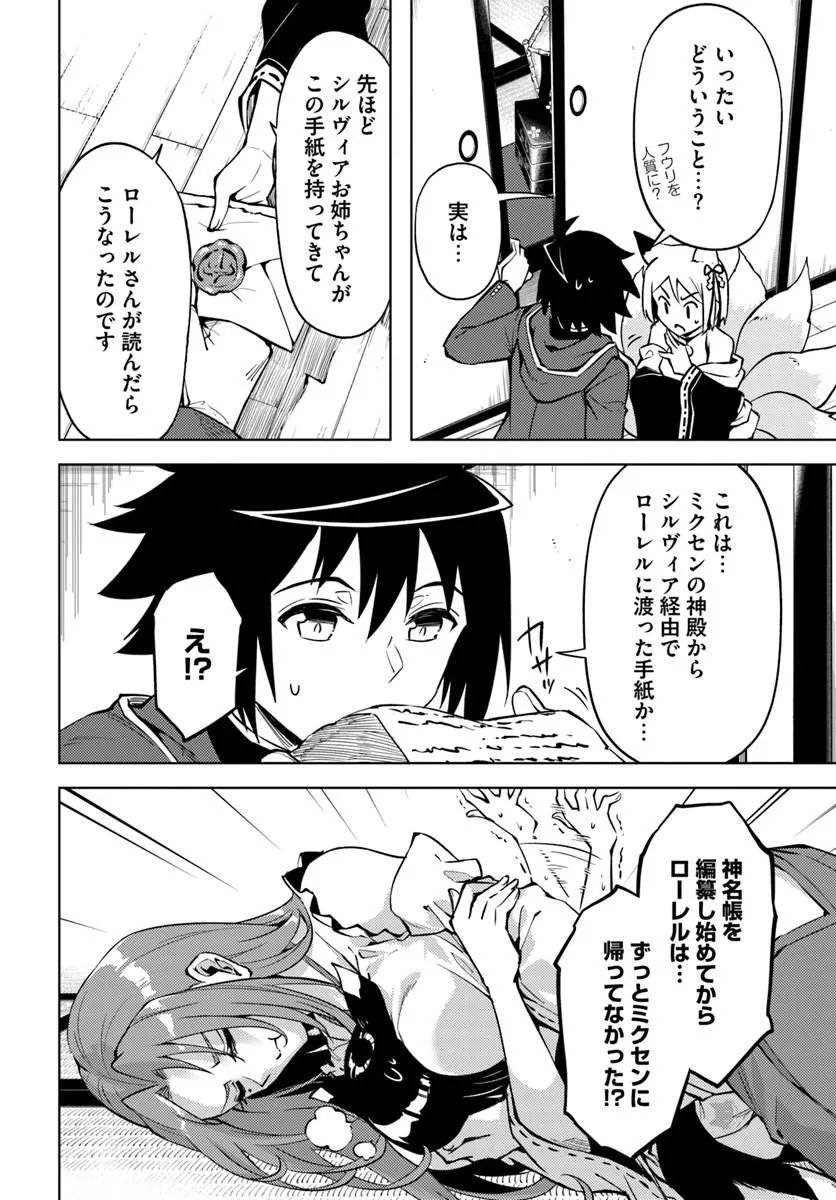 TONO KANRI O SHITE MIYOU - RAW Chap 102 - Pic 12