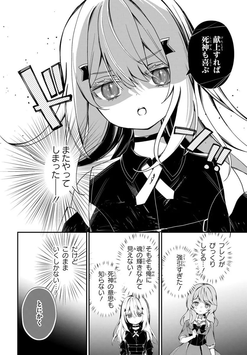 SHINIGAMI SHOUJO WA KAGE KARA OSHI WO NAGAMETAI ─AKUYAKU NI TS TENSEI SHITA KEDO, KOSSORI GENSAKU CHARACTER WO KANSATSU SHI NI IKIMASU!─ Chapter 2.2 page 12 - nihonkuni.com