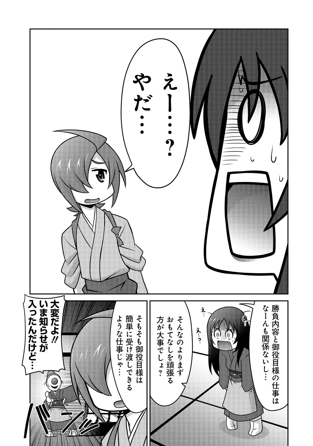 INSHUUKEI JASHINSAMA MEIRYU CHAN Chapter 6 page 12 - nihonkuni.com