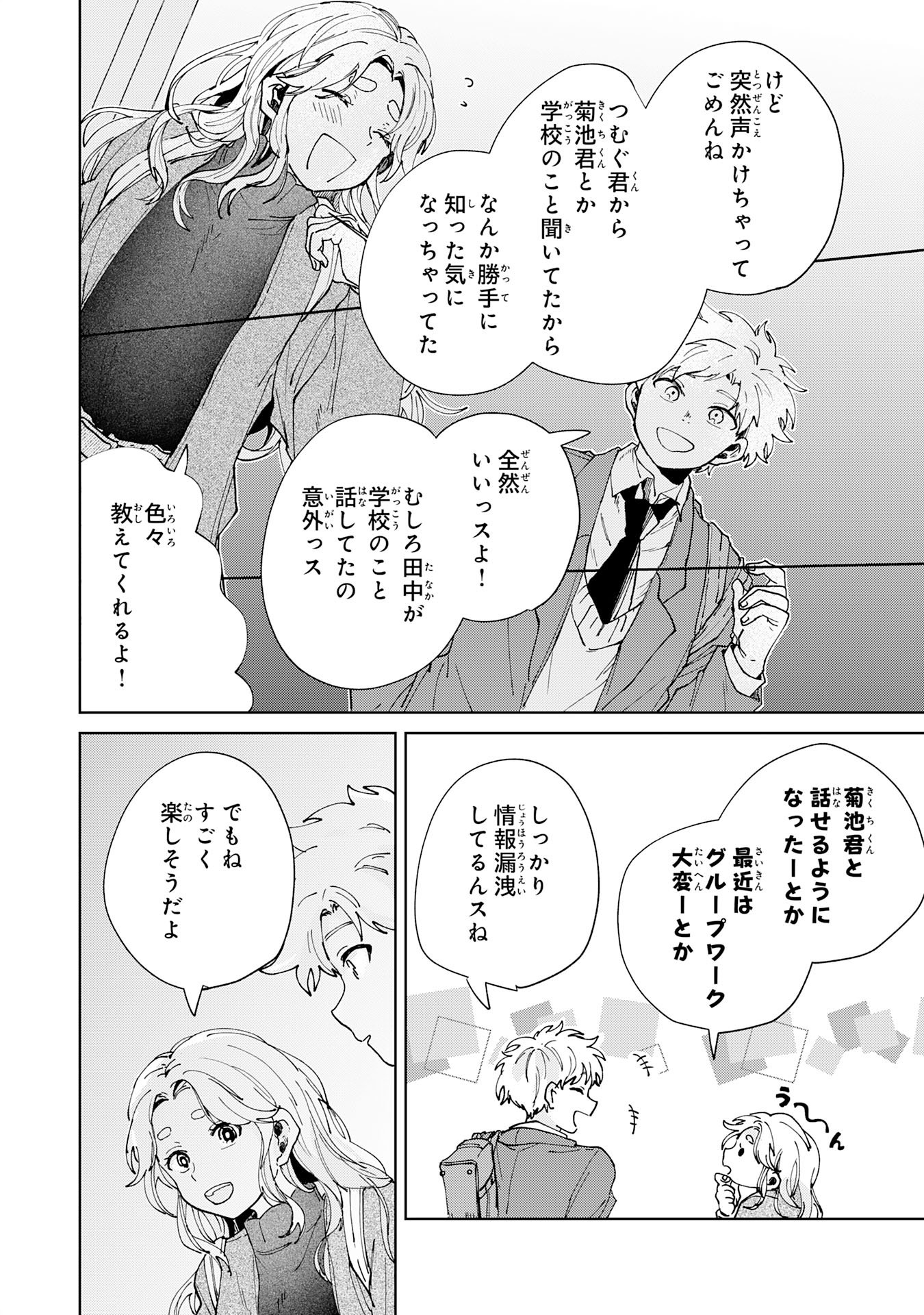 KAKUIU BOKURA WA Chap 6.1 - Pic 12