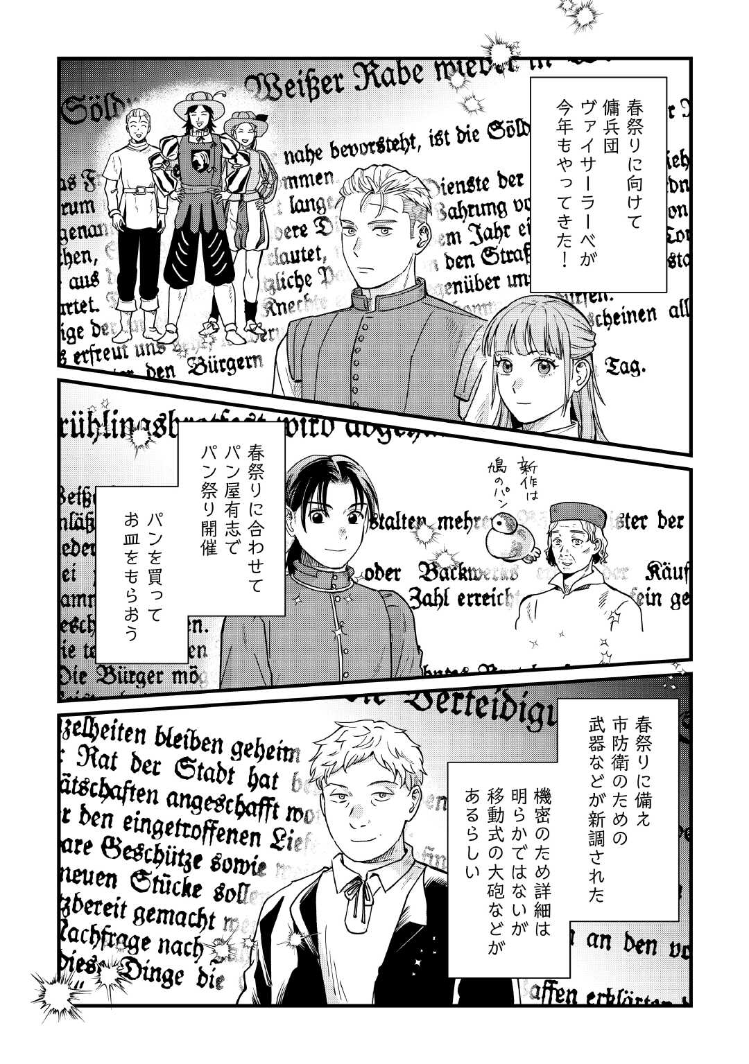 Read SHINBUN KISHA VILHELMINA Chapter 18 [High Quality / Full] - Page 12 - nicomanga.com