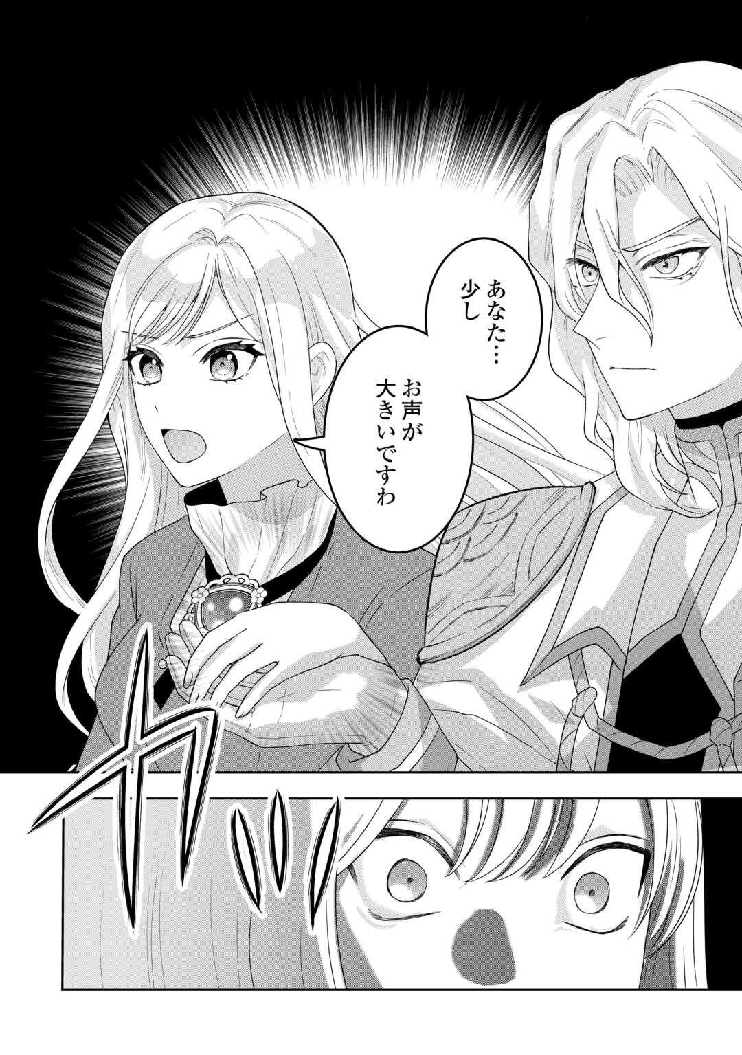MAKI MODORI KOUSHAKU REIJOU DESU GA MAOU CHEAT DE SAIKYOU YUUSHA NI NARIMASHITA!? Chapter 18 page 12 - nihonkuni.com