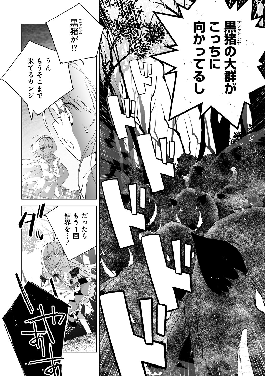 TENSEI YOUJO WA AIBYOU TO NONBIRI TABI WO SURU Chapter 5 page 12 - nihonkuni.com