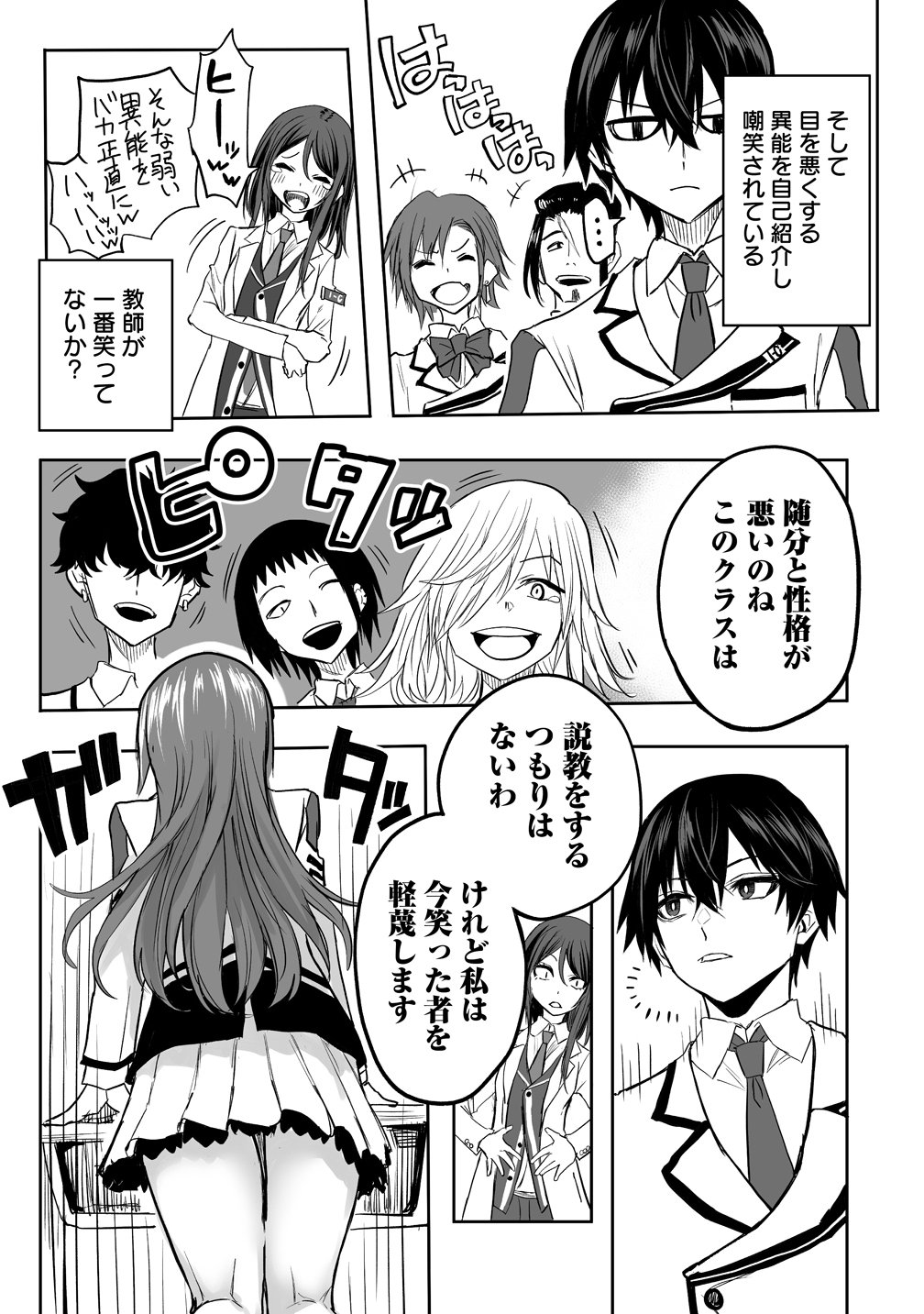 INOU GAKUEN NO SAIKYOU WA HEION NI HISOMU: KIKAKU-GAI NO KAIBUTSU, MUNOU WO ENJI GAKUEN WO KAGE KARA SHIHAI SURU Chap 1 - Pic 12