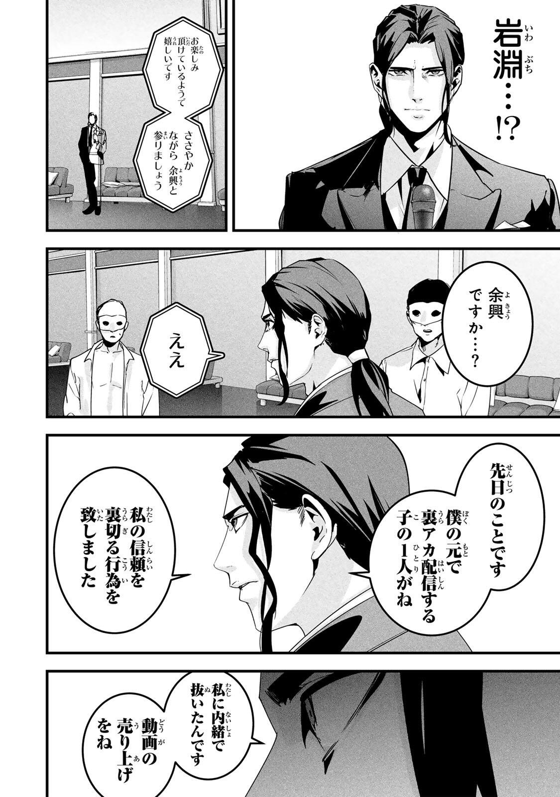 AISAI NO URA AKA Chap 86 - Pic 12