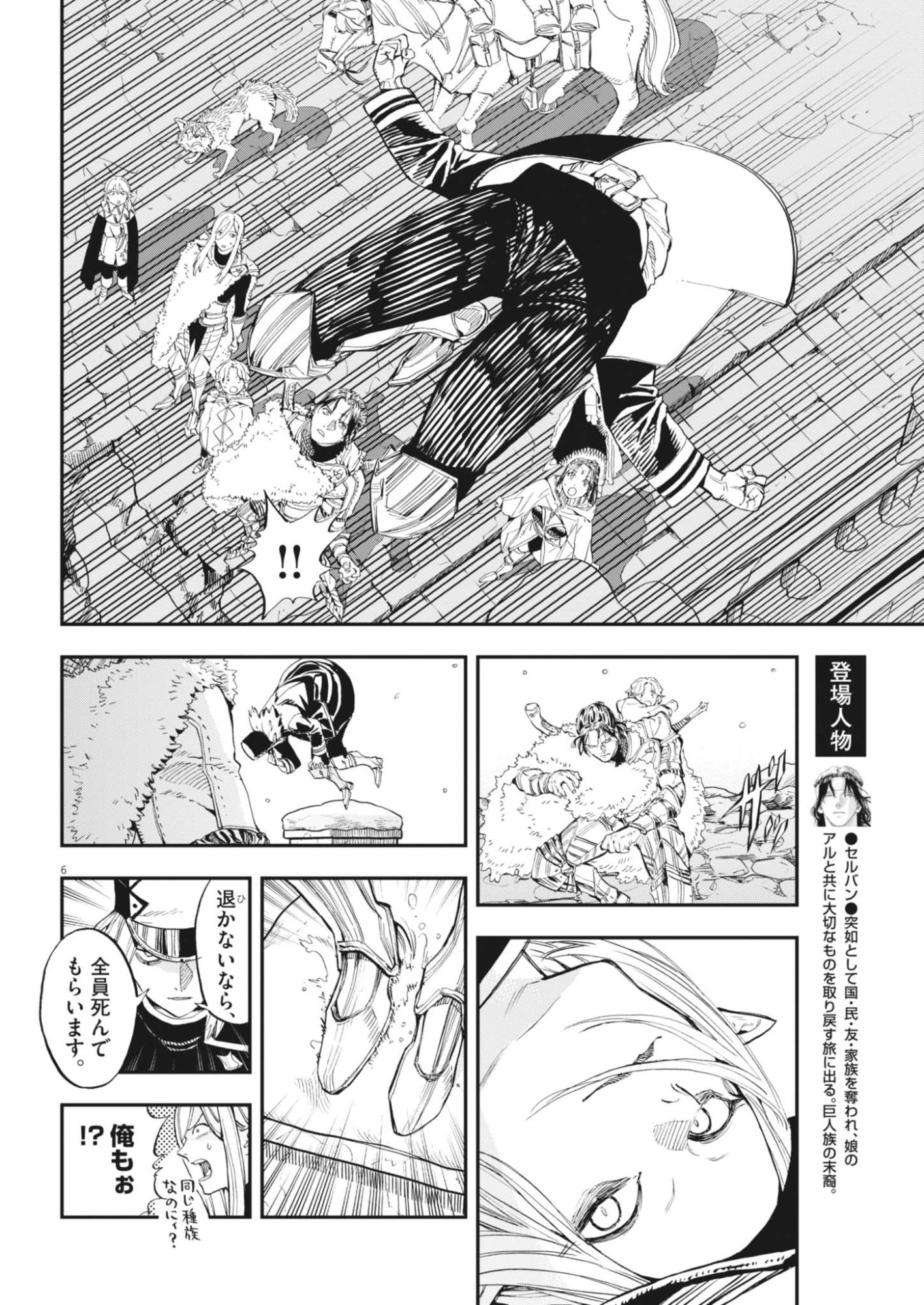 Read LES CERVIN Chapter 90 [High Quality / Full] - Page 6 - nicomanga.com