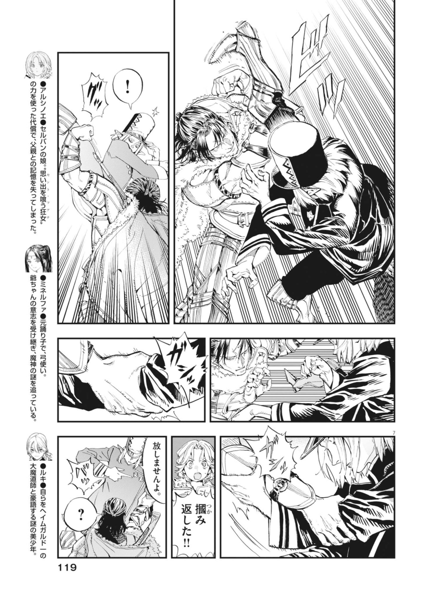 Read LES CERVIN Chapter 90 [High Quality / Full] - Page 7 - nicomanga.com
