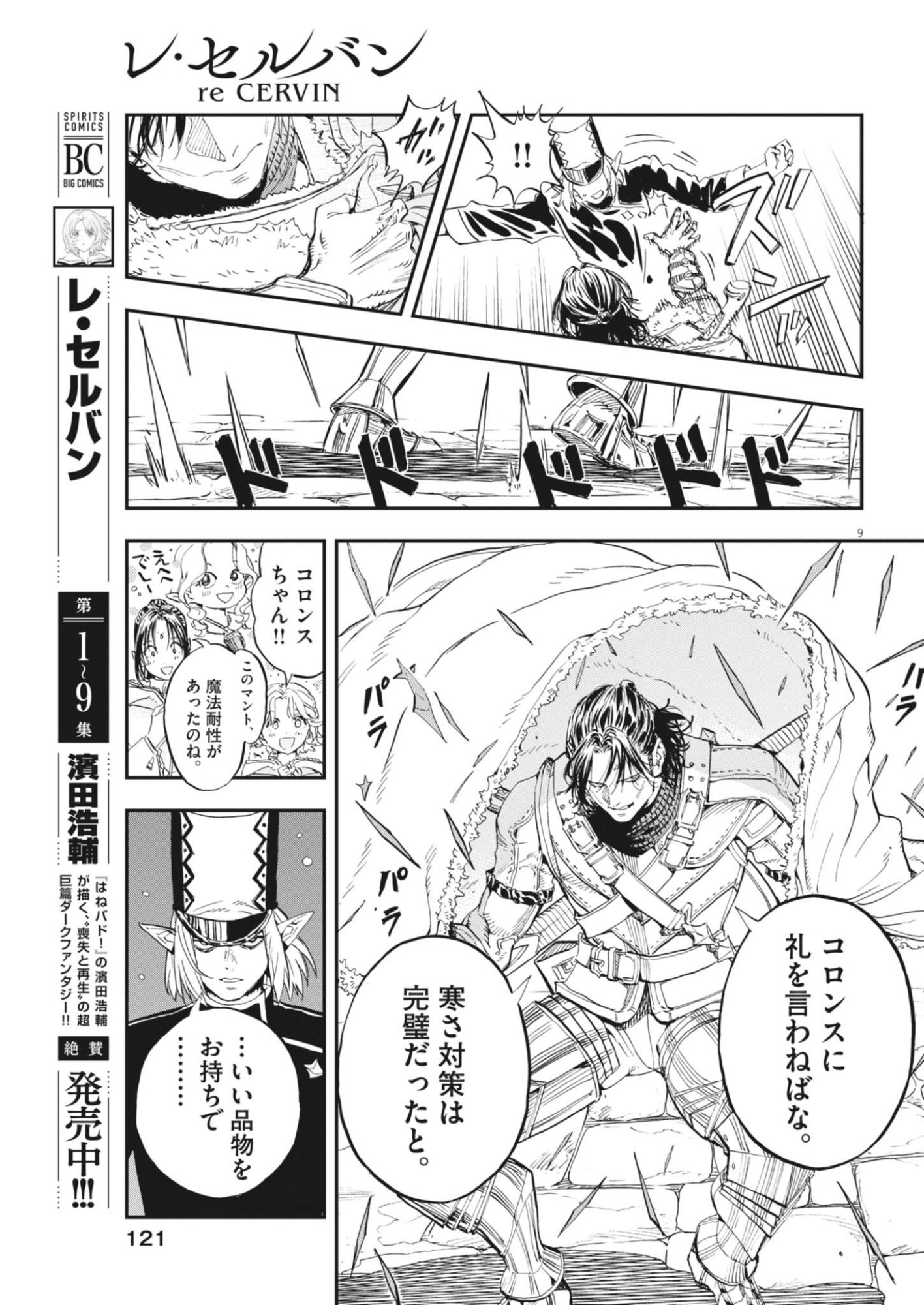 Read LES CERVIN Chapter 90 [High Quality / Full] - Page 9 - nicomanga.com