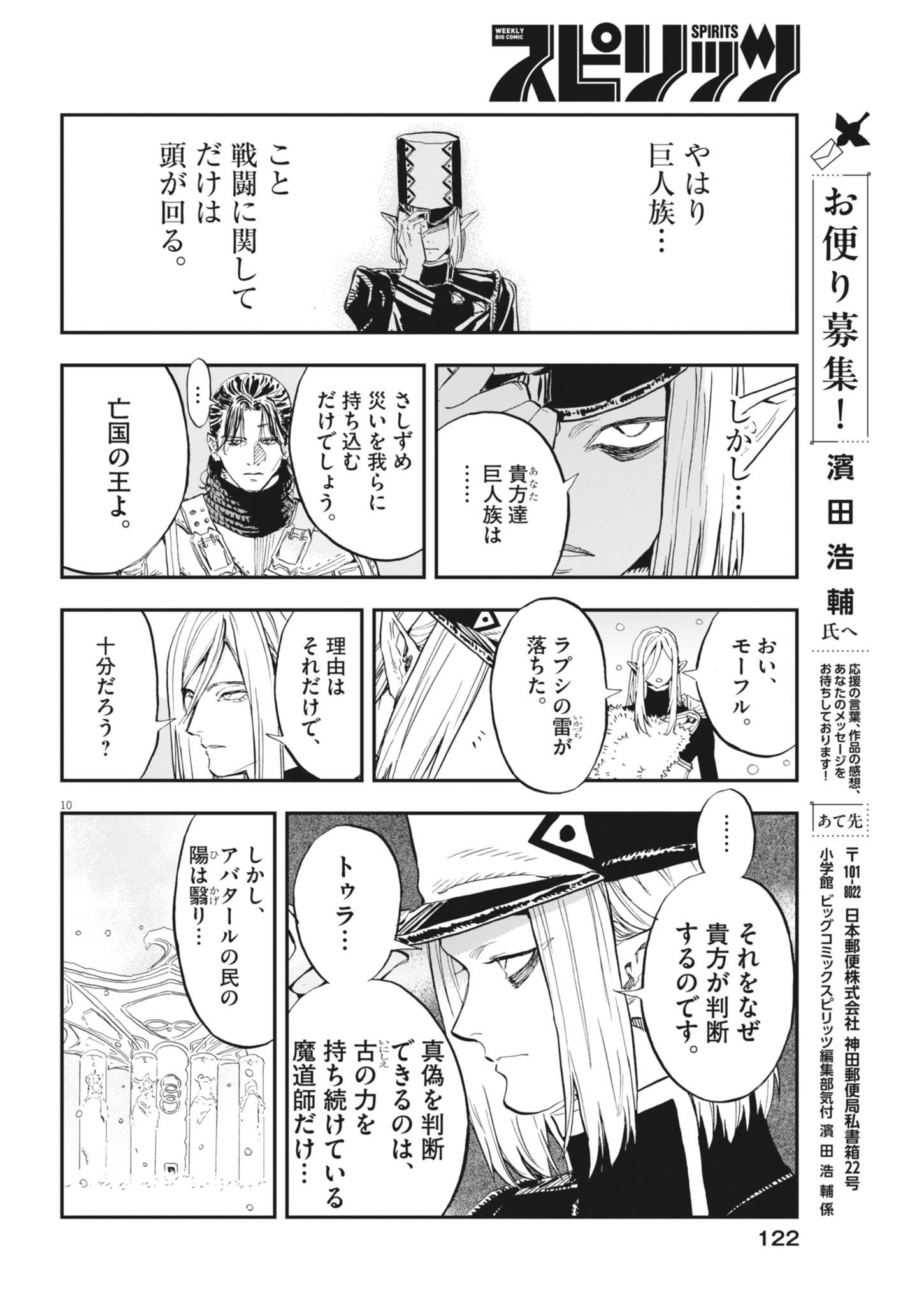 Read LES CERVIN Chapter 90 [High Quality / Full] - Page 10 - nicomanga.com