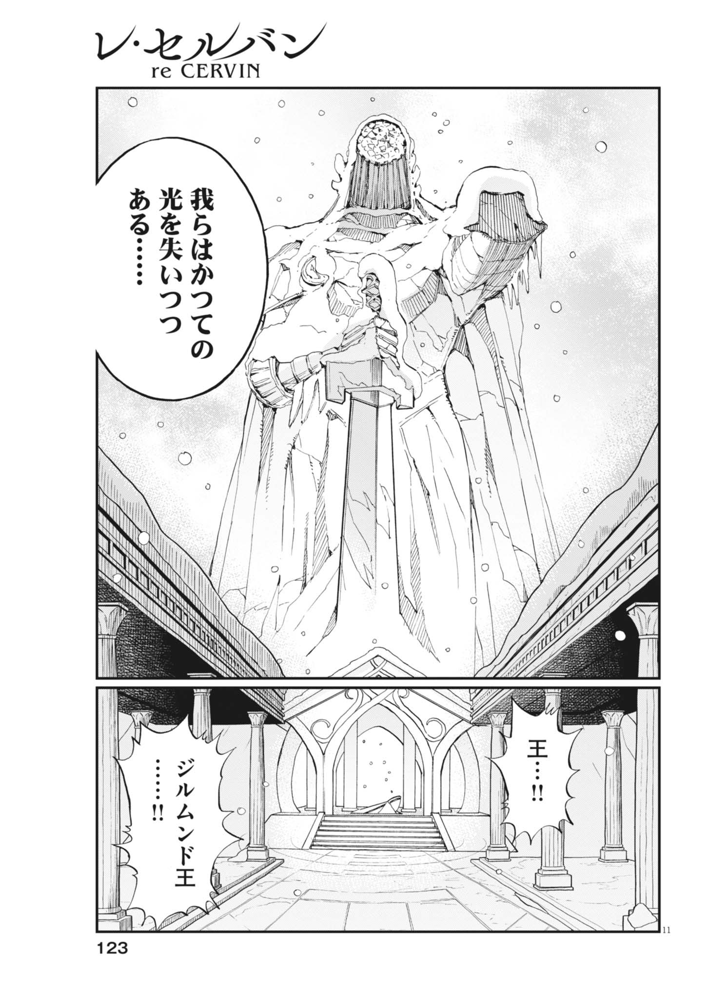 Read LES CERVIN Chapter 90 [High Quality / Full] - Page 11 - nicomanga.com