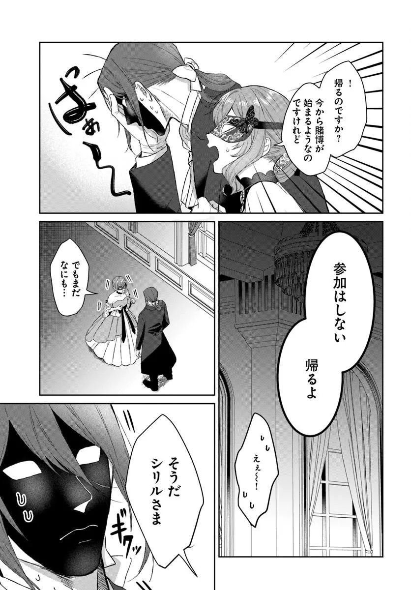 HATSUKOI NO SHOUNEN WA REITETSU KISHI NI HYOUHEN SHITE IMASHITA ZENRYOKU DE KOKUHAKU SARERU NANTE SOUTEIGAI DESU!! Chap 11.1 - Pic 13