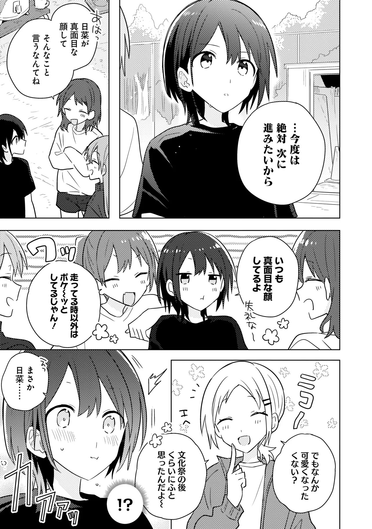 BAKA NI KOKUHAKU Chap 13.1 - Pic 13