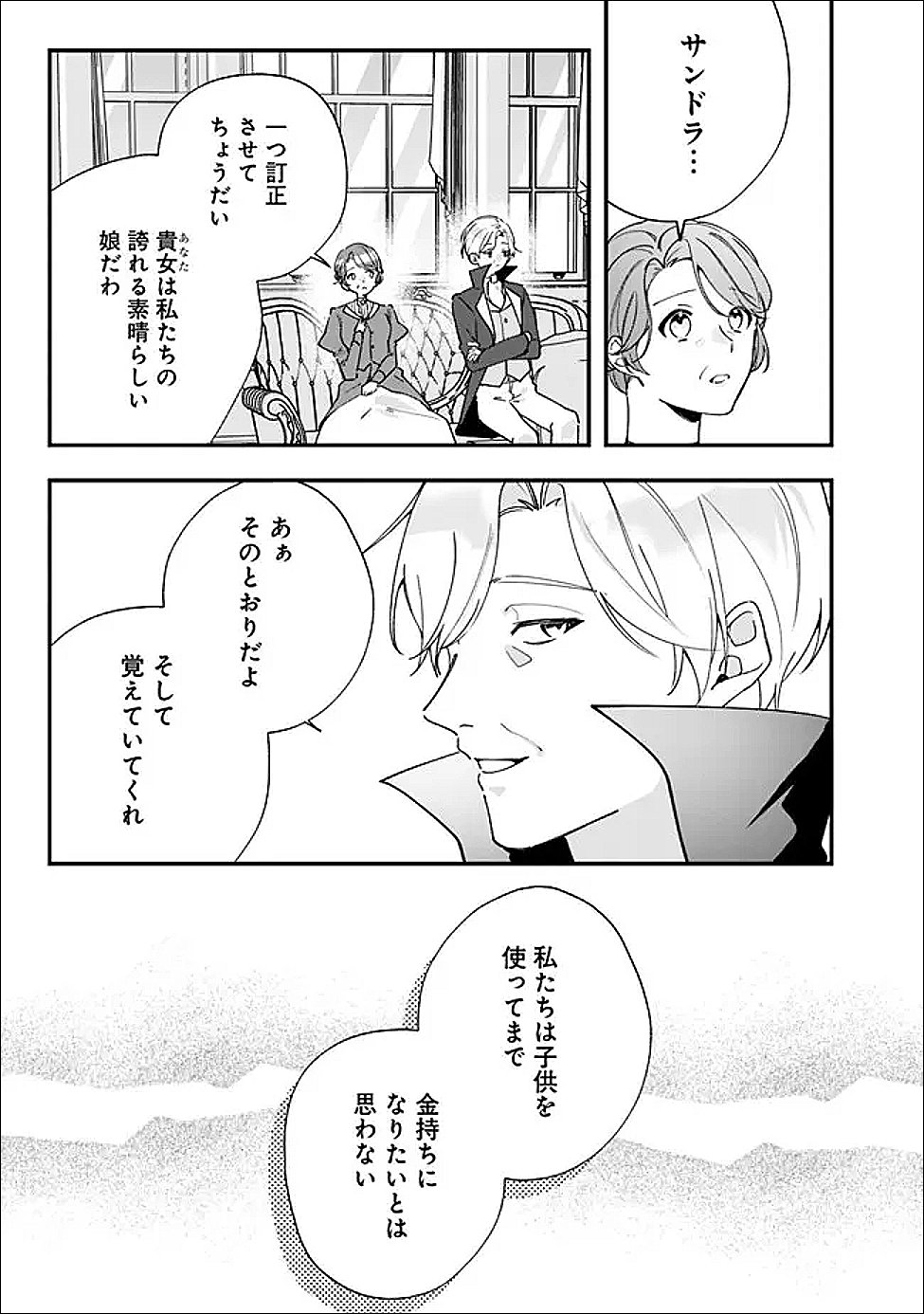 DO MAJIME JIJO NO KONYAKU SOUDOU! MUKUCHI NA KISHIDAN FUKU DANCHOU NI JITSU WA BETA HORE SARETEMASHITA Chap 14 - Pic 13