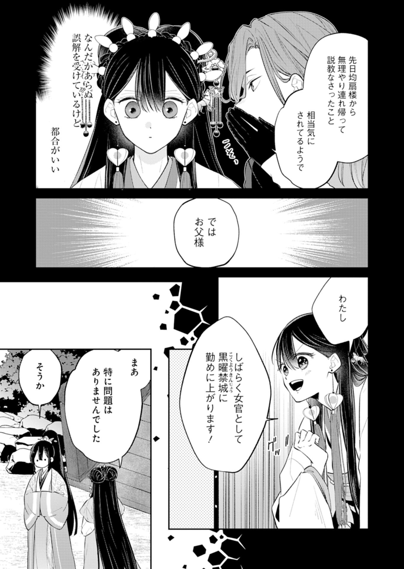 KOHAKUKOKU SUMIYADEN: KOUKYUU NO YOI NI GEKKA WA KAGAYAKU Chapter 4.1 page 13 - nihonkuni.com