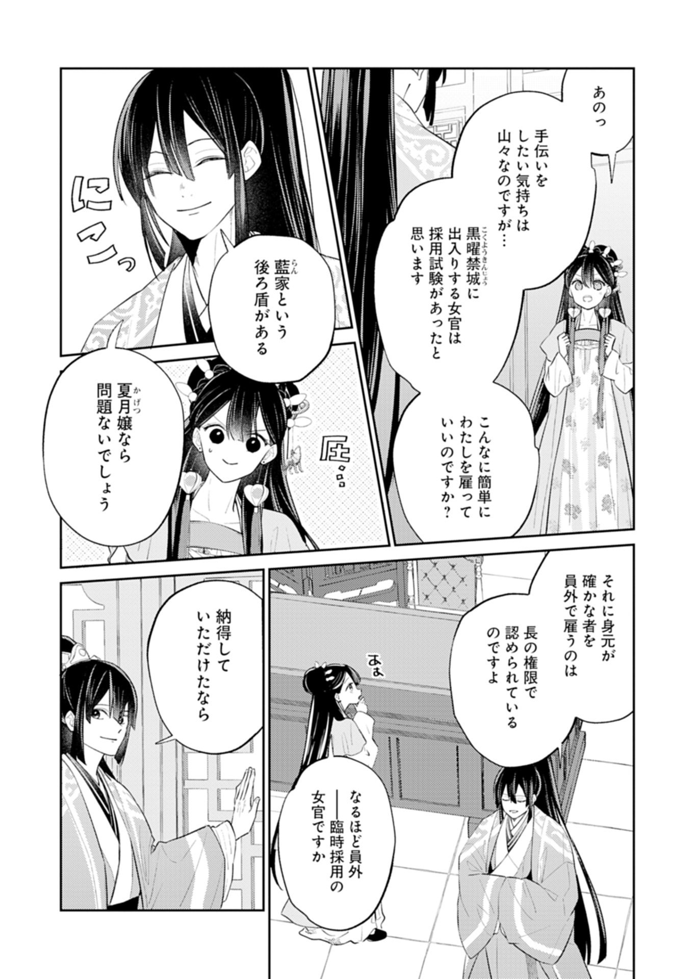 KOHAKUKOKU SUMIYADEN: KOUKYUU NO YOI NI GEKKA WA KAGAYAKU Chapter 4.2 page 13 - nihonkuni.com