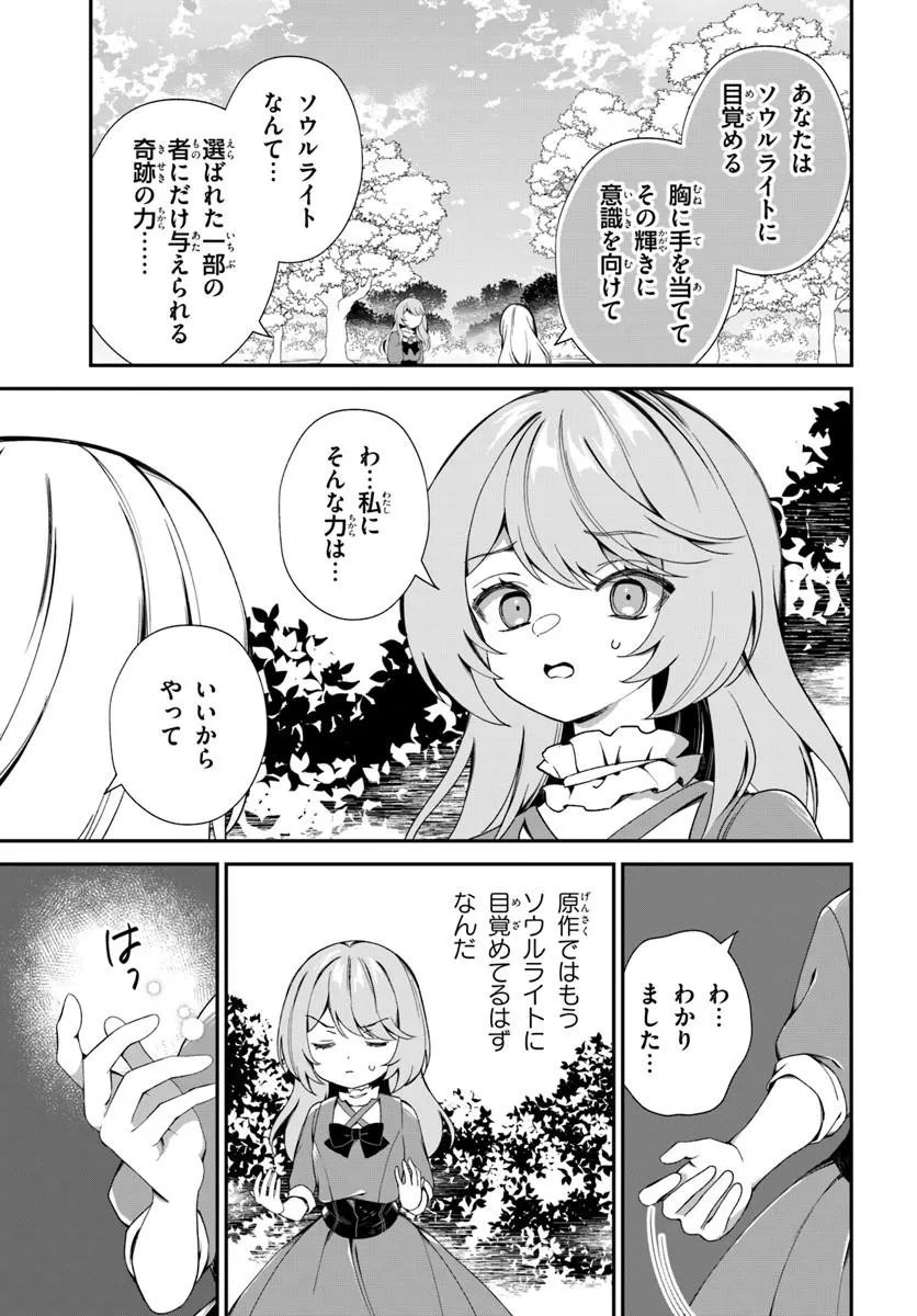 SHINIGAMI SHOUJO WA KAGE KARA OSHI WO NAGAMETAI ─AKUYAKU NI TS TENSEI SHITA KEDO, KOSSORI GENSAKU CHARACTER WO KANSATSU SHI NI IKIMASU!─ Chapter 2.2 page 13 - nihonkuni.com