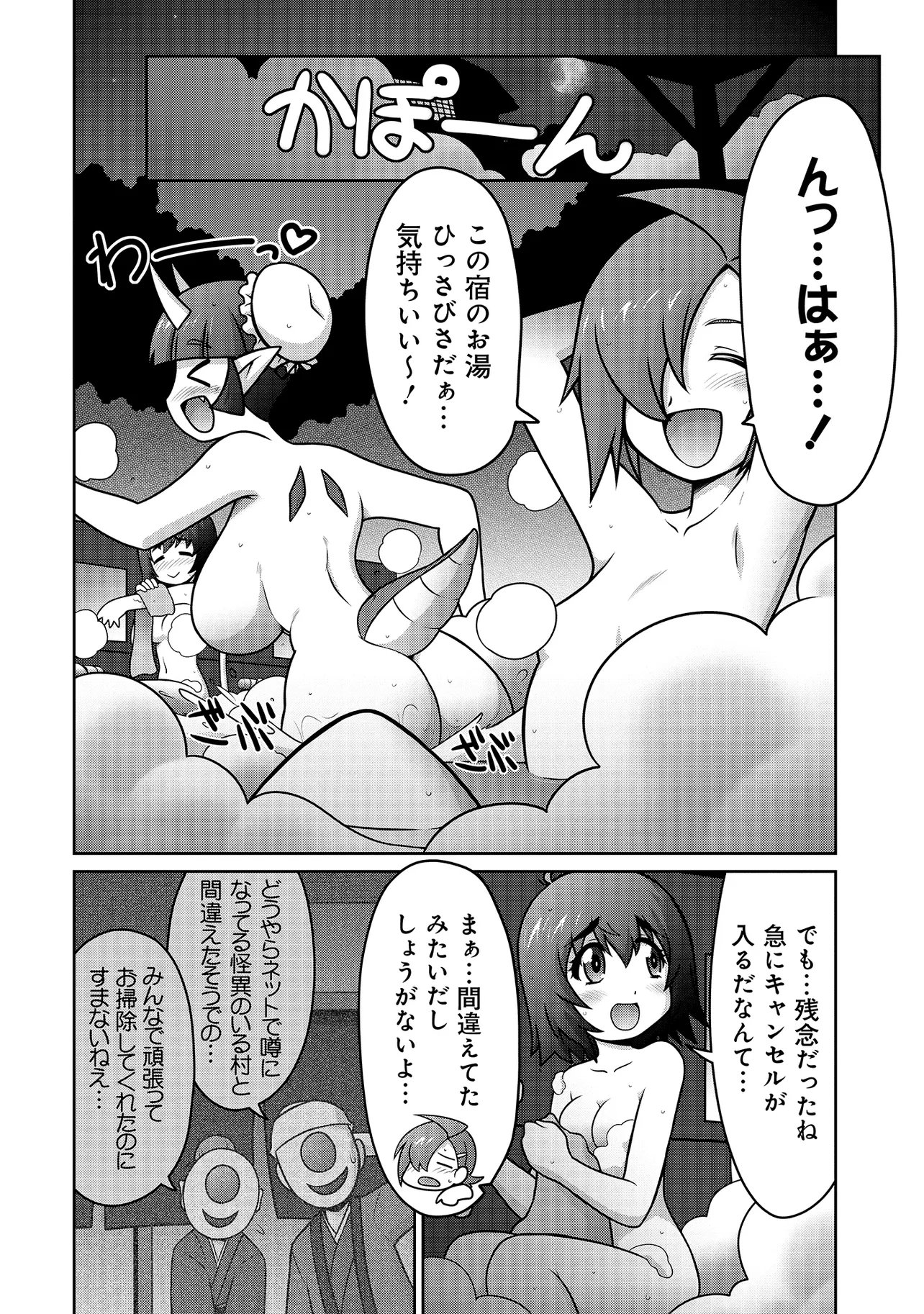 INSHUUKEI JASHINSAMA MEIRYU CHAN Chapter 6 page 13 - nihonkuni.com