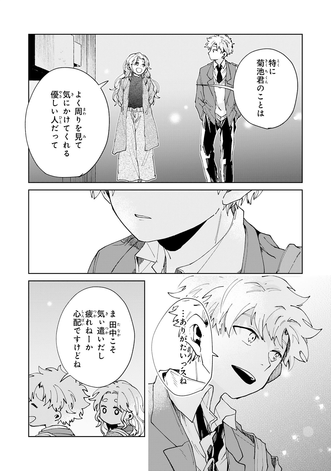 KAKUIU BOKURA WA Chap 6.1 - Pic 13